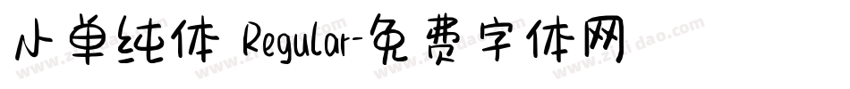 小单纯体 Regular字体转换